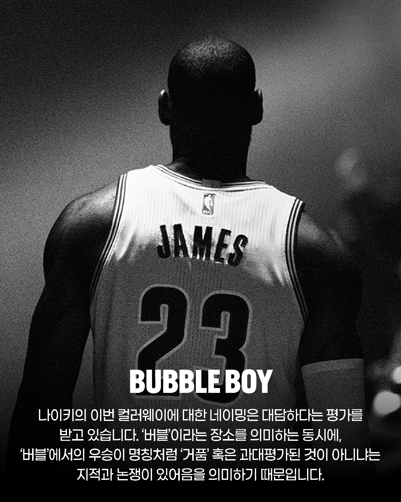 hoopcity 르브론23 버블 (7).jpg